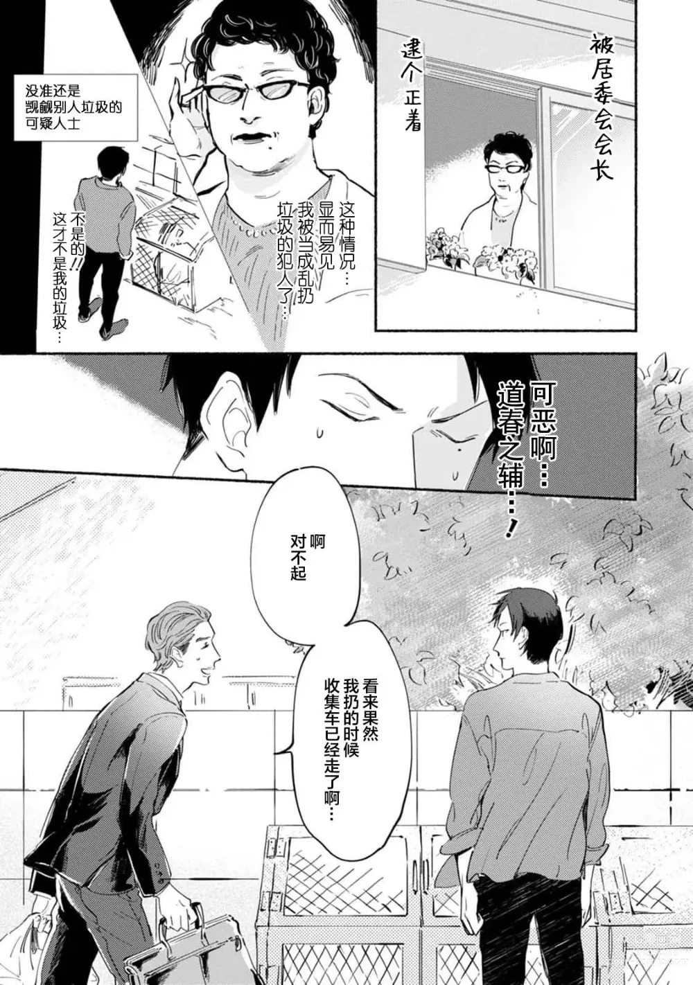 Page 51 of manga 与春为邻