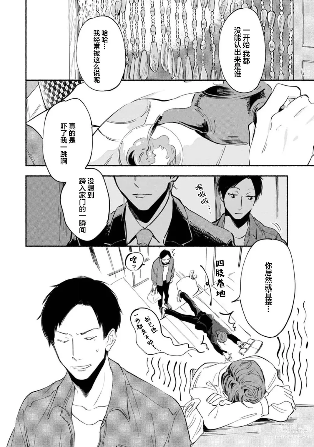 Page 54 of manga 与春为邻