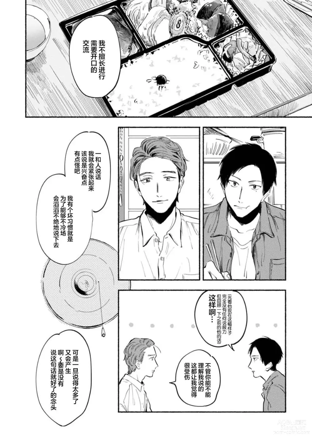 Page 56 of manga 与春为邻