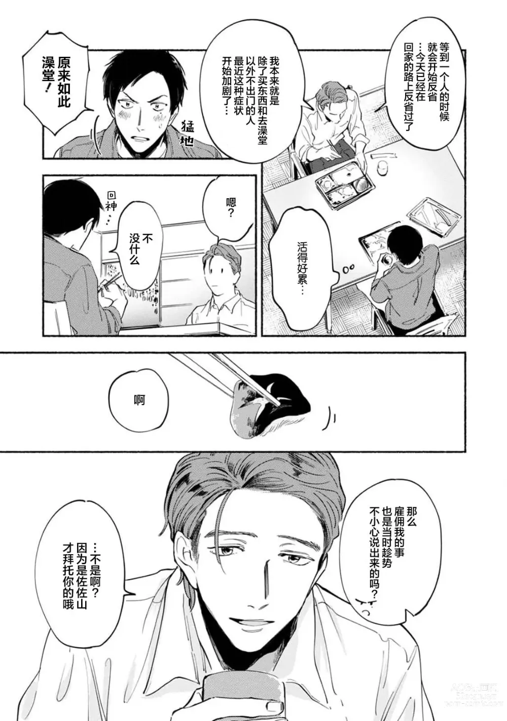 Page 57 of manga 与春为邻