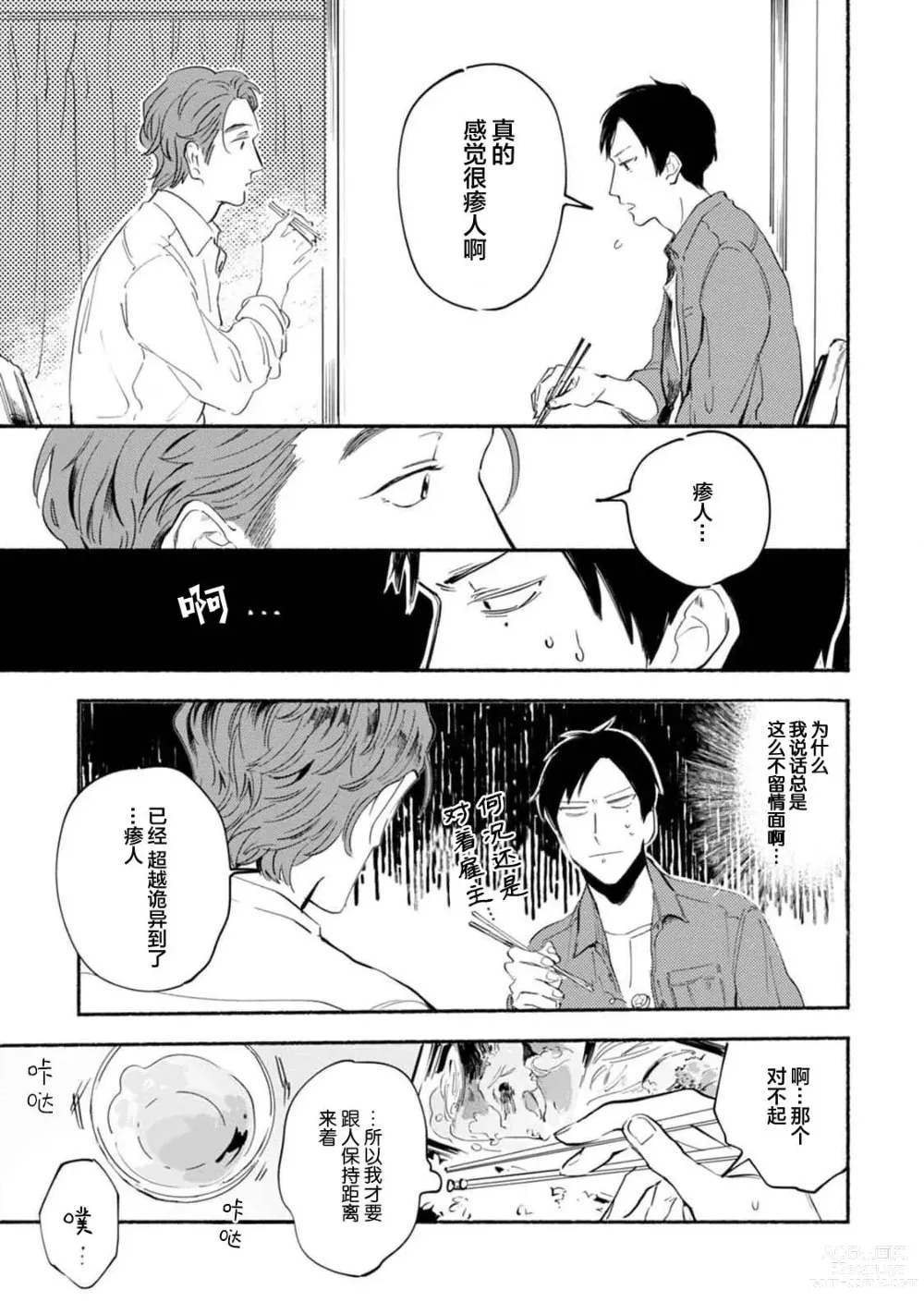 Page 59 of manga 与春为邻