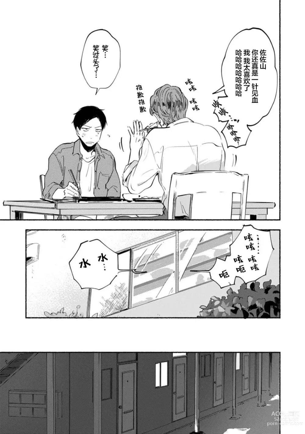 Page 61 of manga 与春为邻