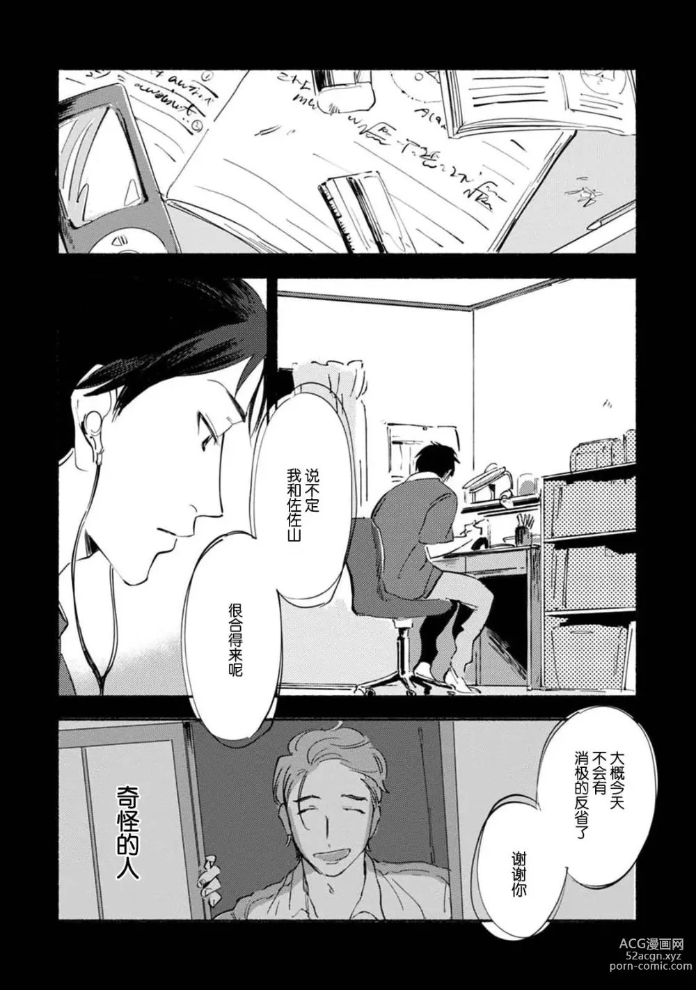 Page 62 of manga 与春为邻