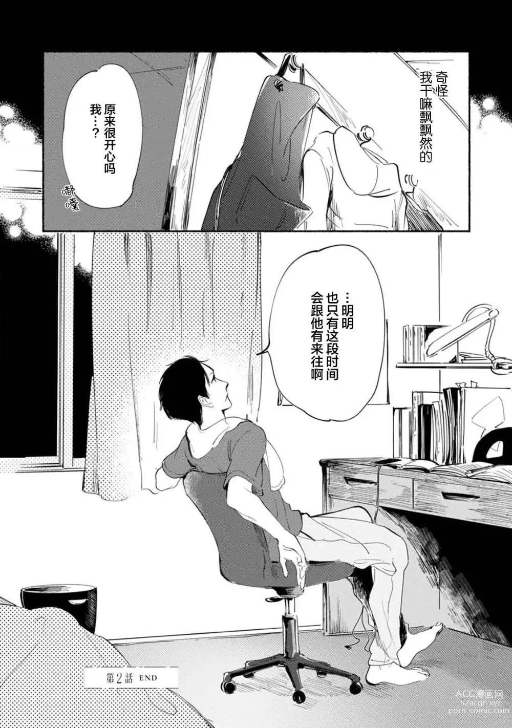 Page 64 of manga 与春为邻