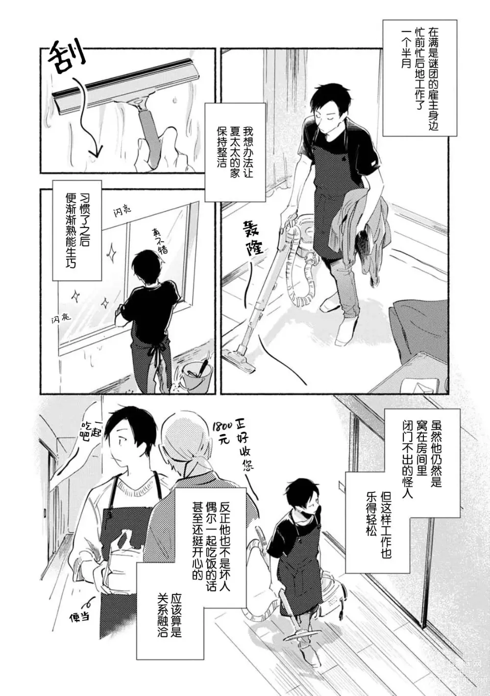 Page 66 of manga 与春为邻