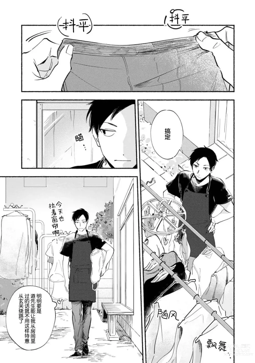 Page 67 of manga 与春为邻