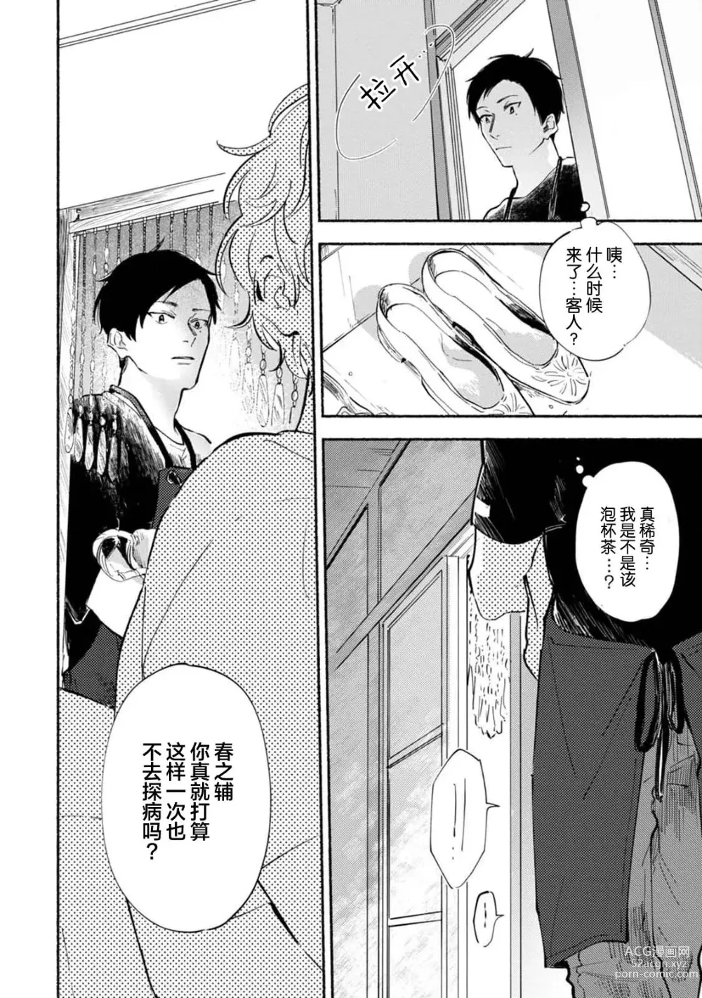 Page 68 of manga 与春为邻