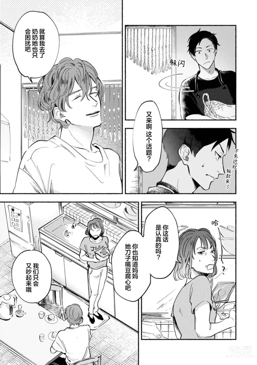 Page 69 of manga 与春为邻