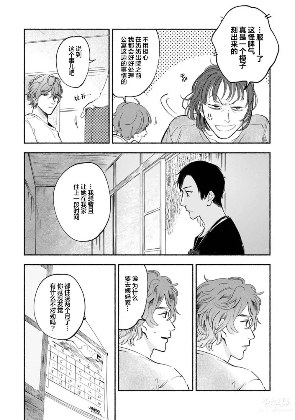 Page 70 of manga 与春为邻