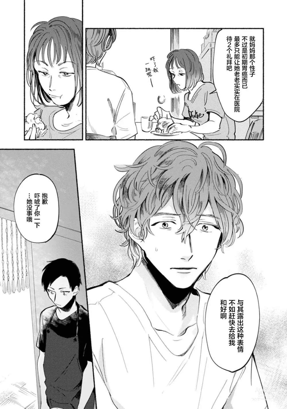 Page 71 of manga 与春为邻