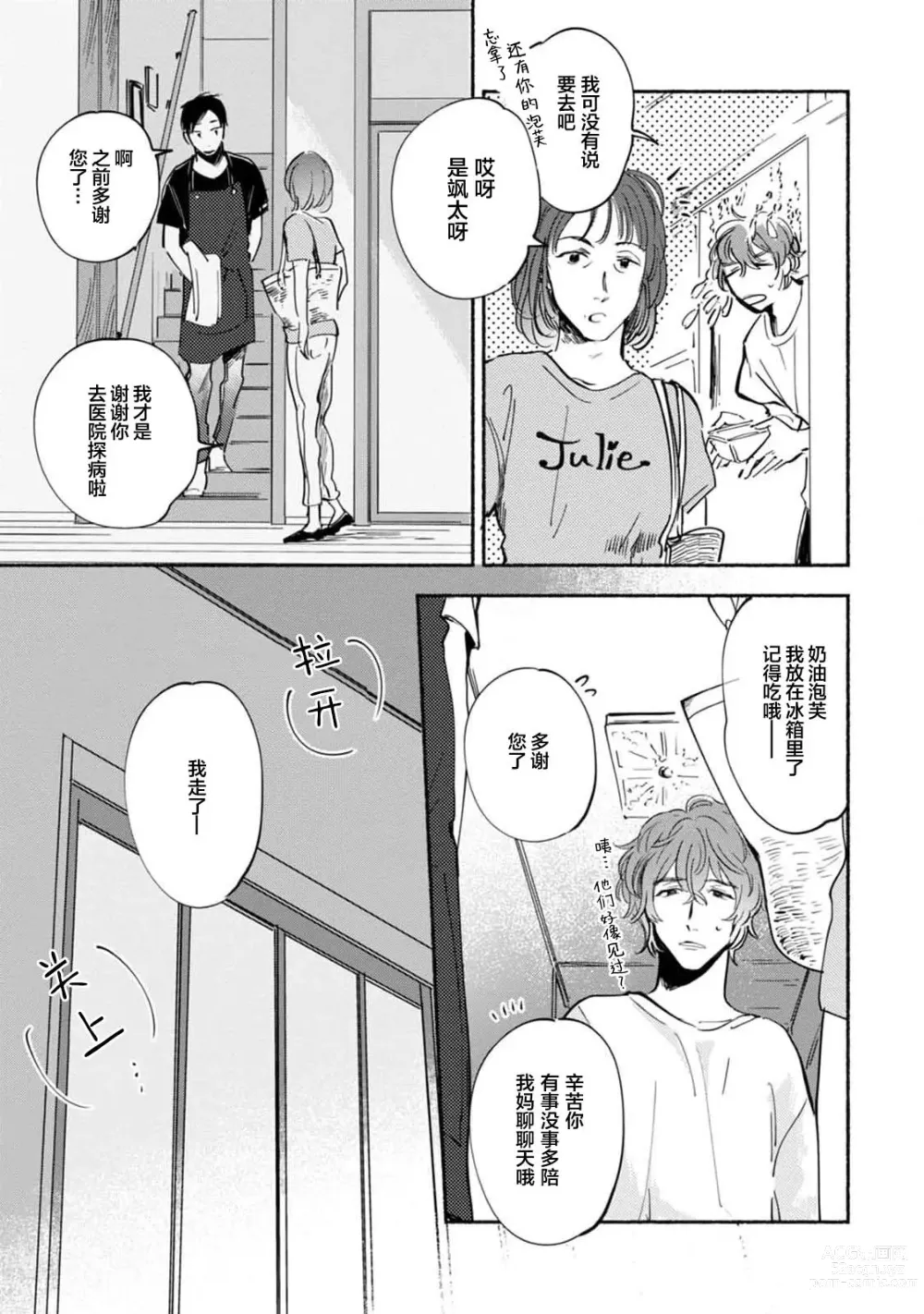 Page 73 of manga 与春为邻