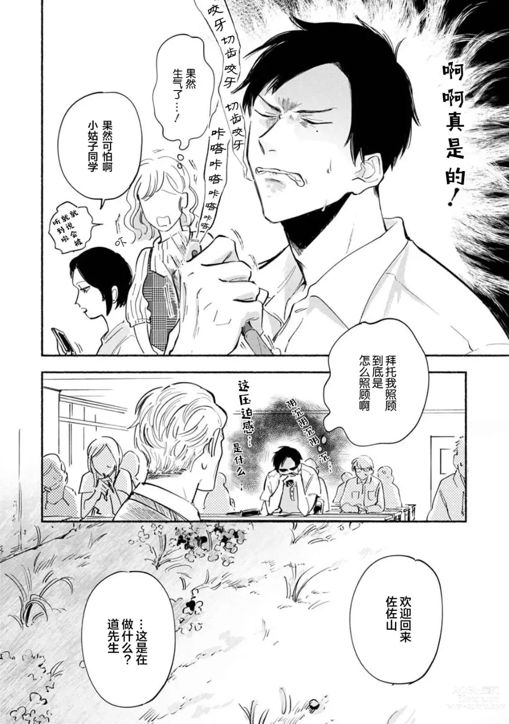 Page 78 of manga 与春为邻