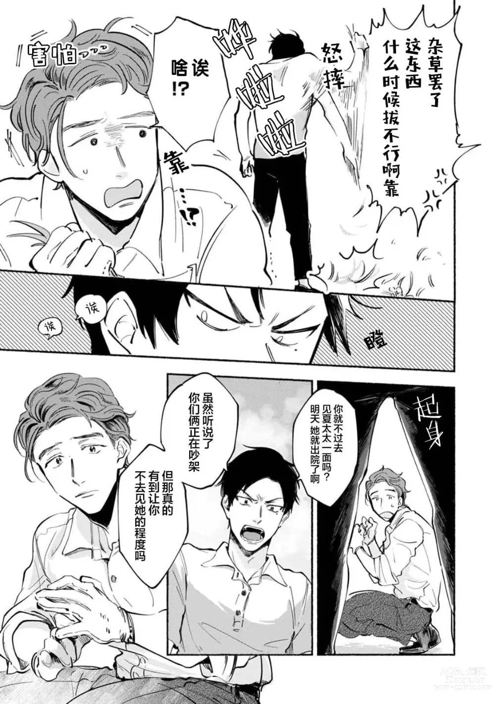 Page 81 of manga 与春为邻