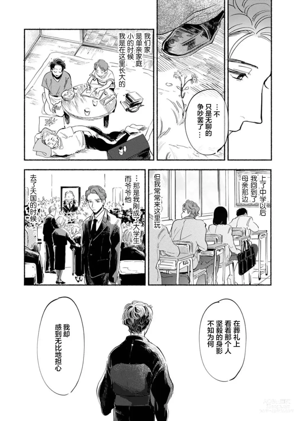 Page 82 of manga 与春为邻