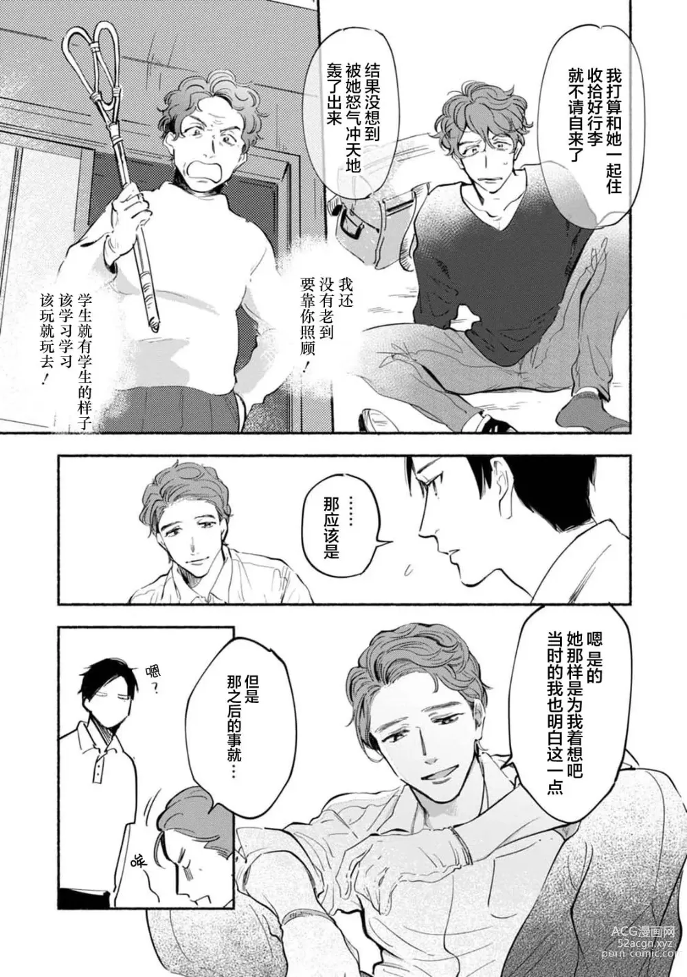 Page 83 of manga 与春为邻