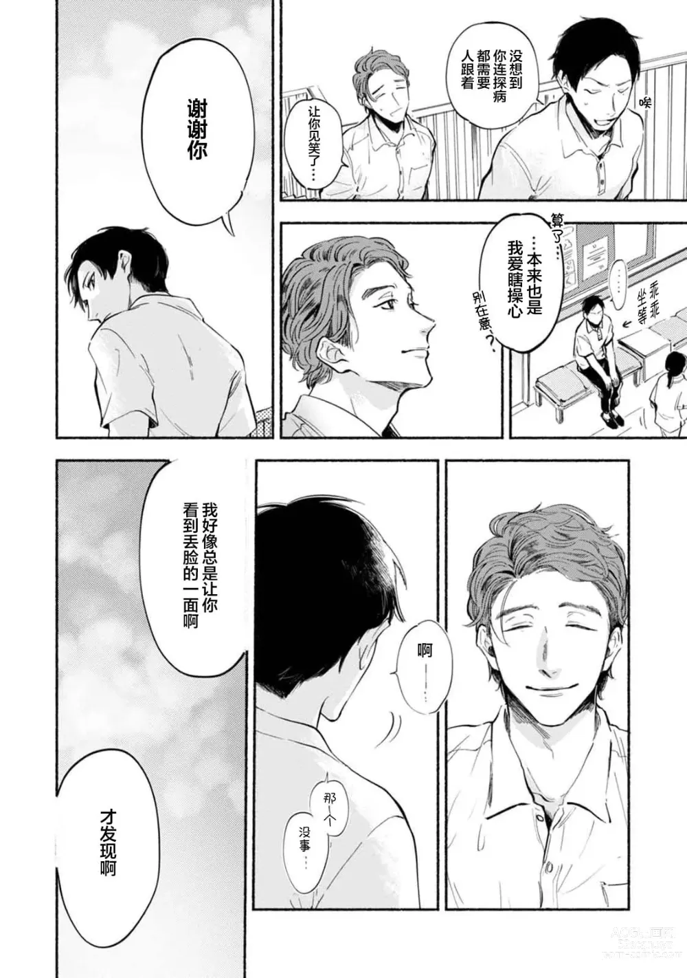 Page 90 of manga 与春为邻