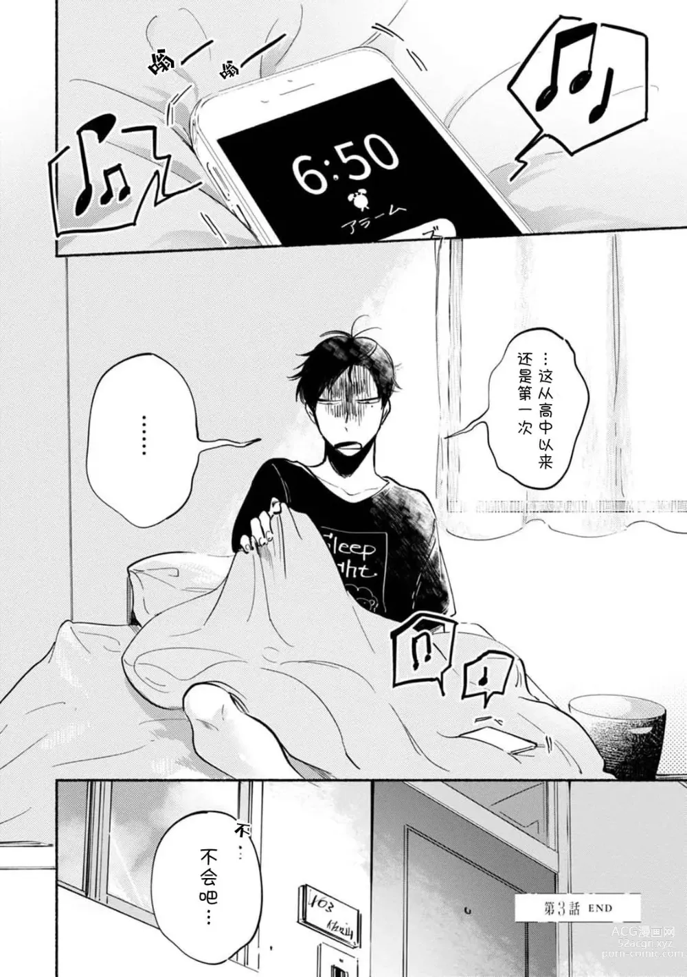 Page 96 of manga 与春为邻