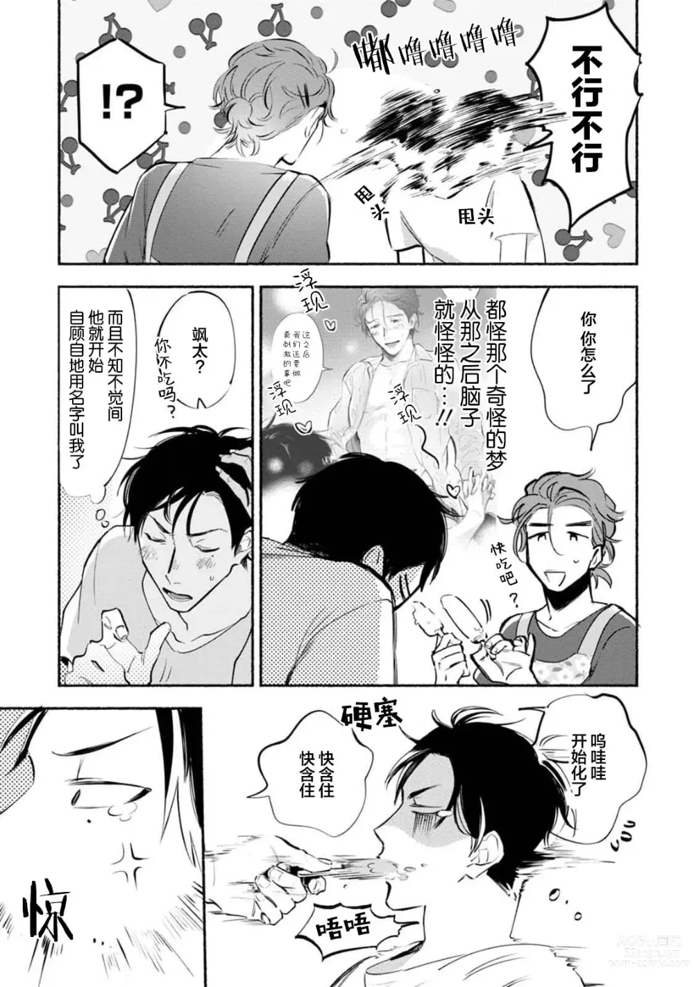 Page 99 of manga 与春为邻