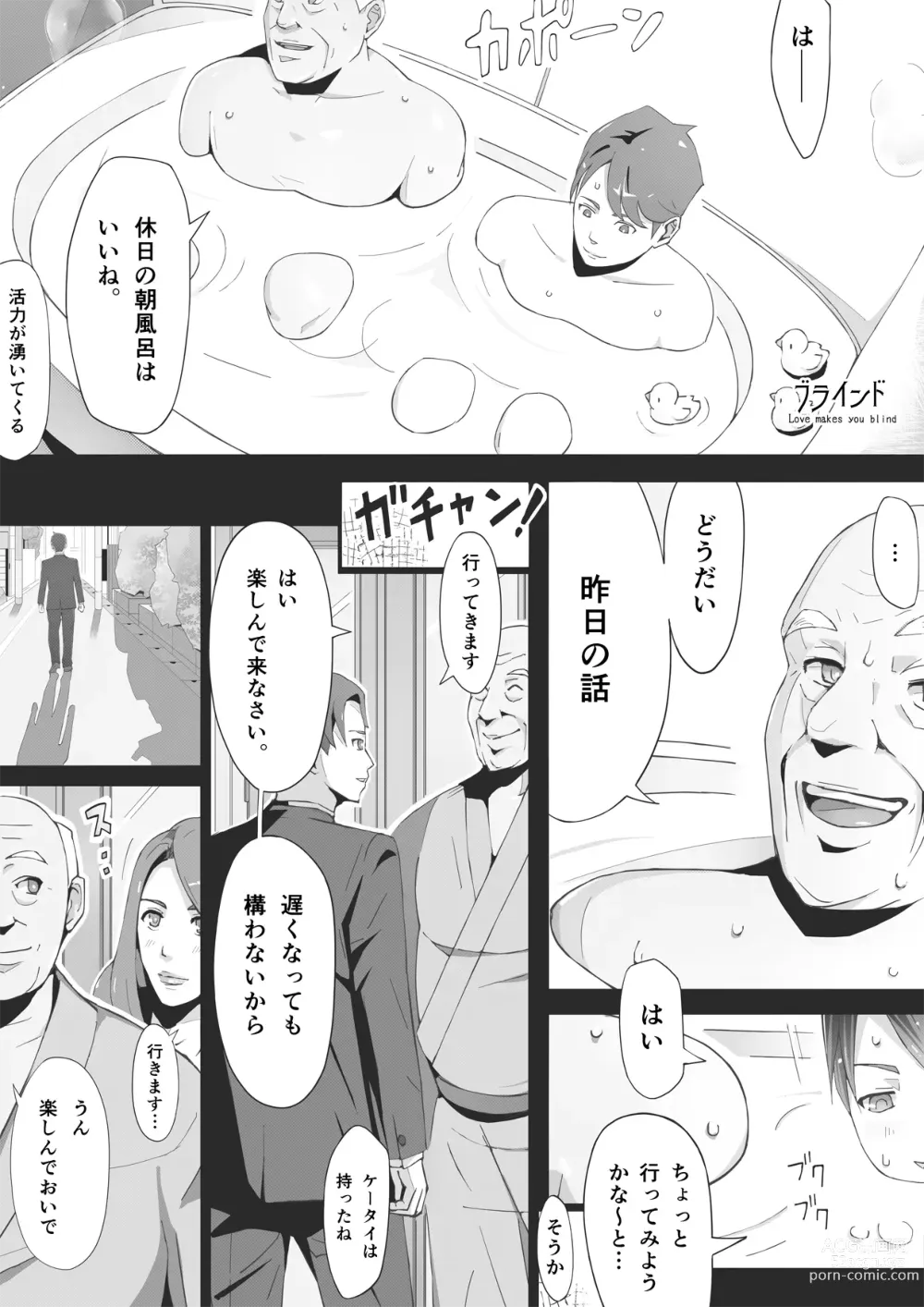 Page 3 of doujinshi Blind