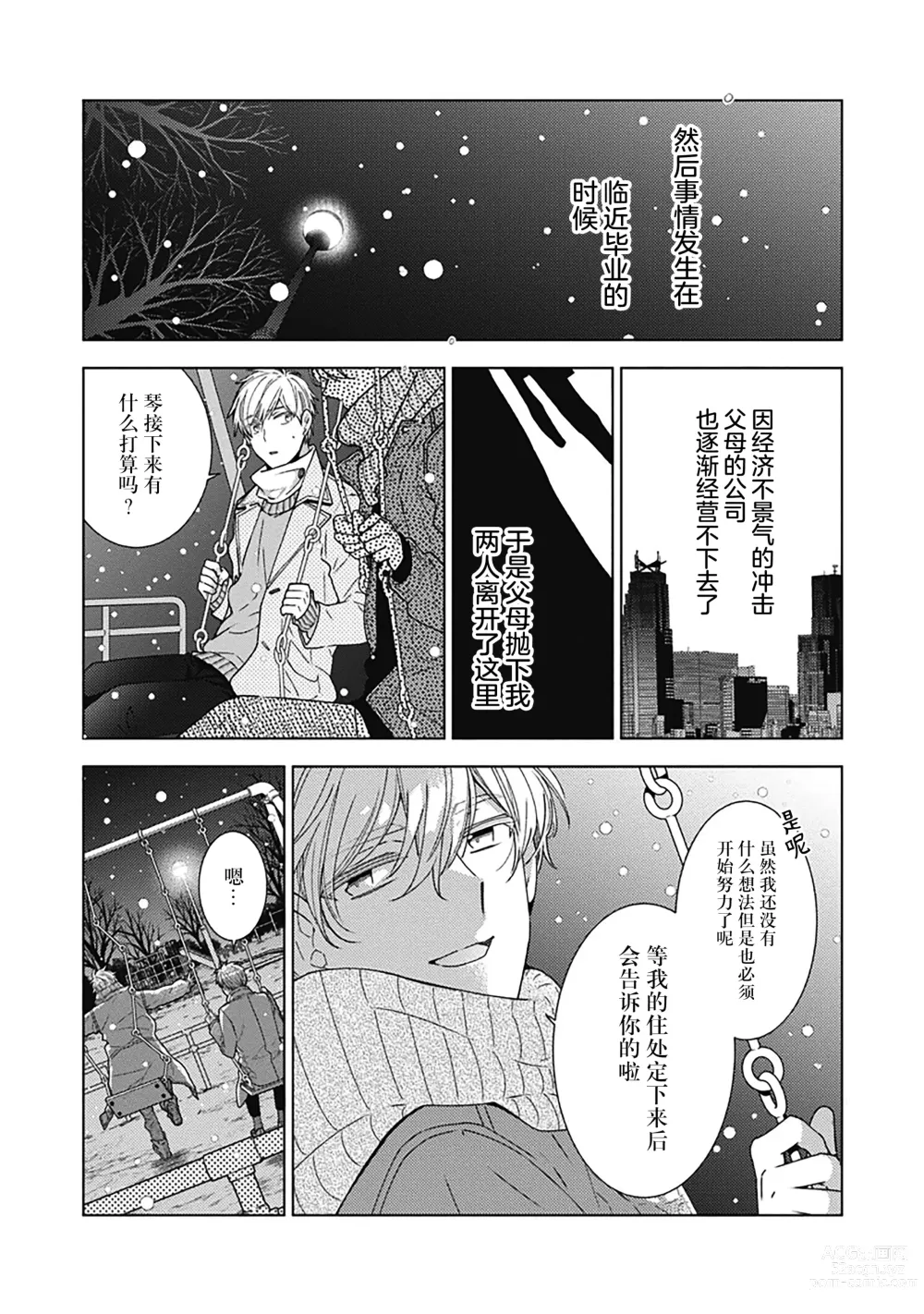 Page 102 of manga 幻影之狗ーbirthー