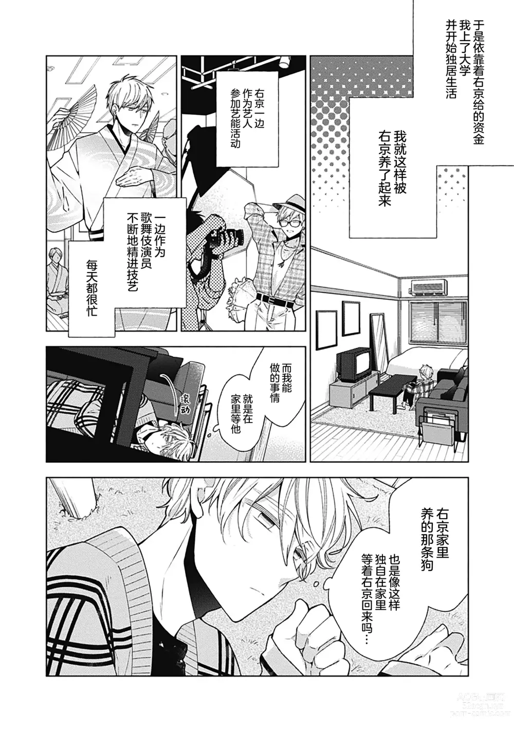 Page 106 of manga 幻影之狗ーbirthー