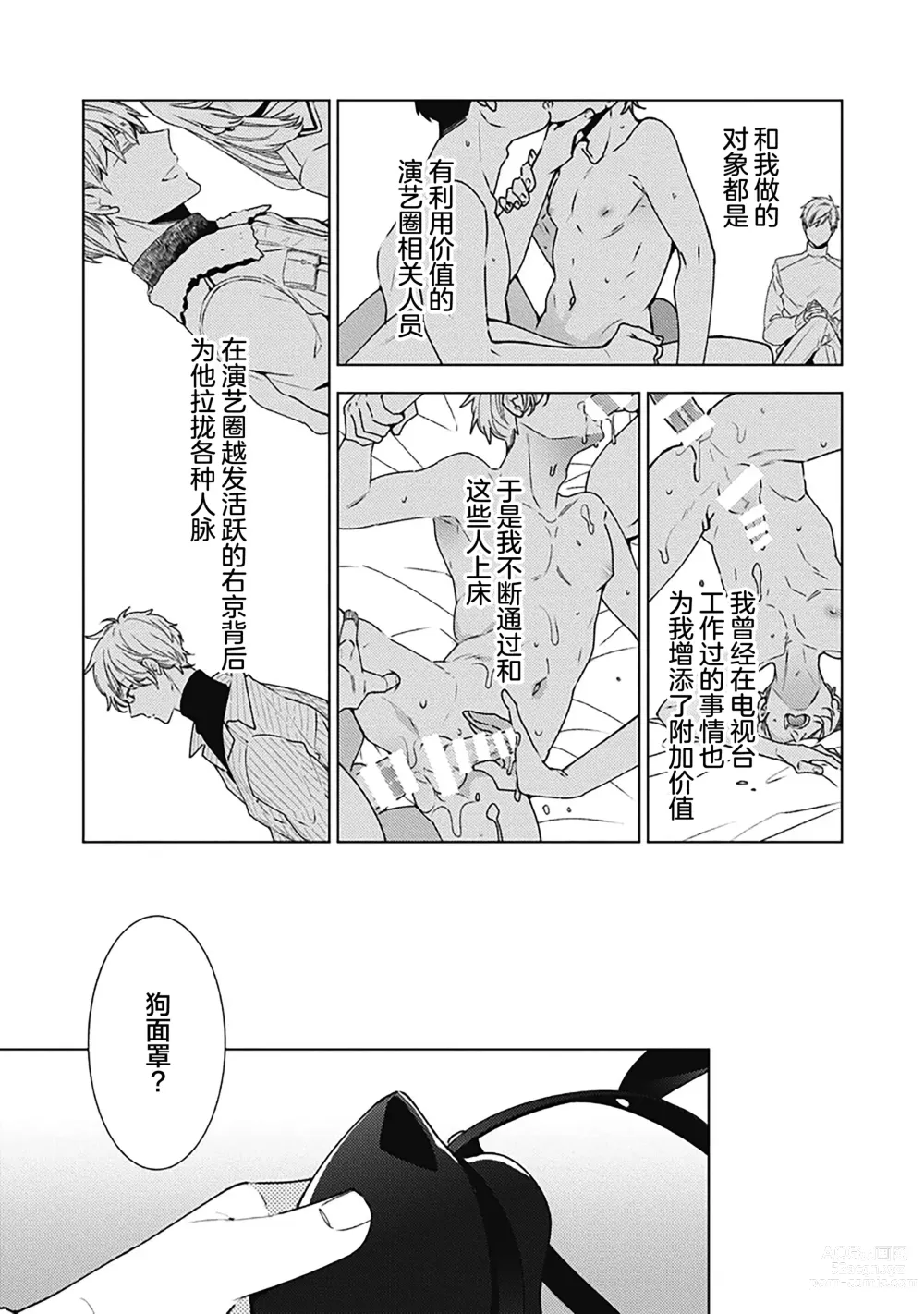 Page 111 of manga 幻影之狗ーbirthー