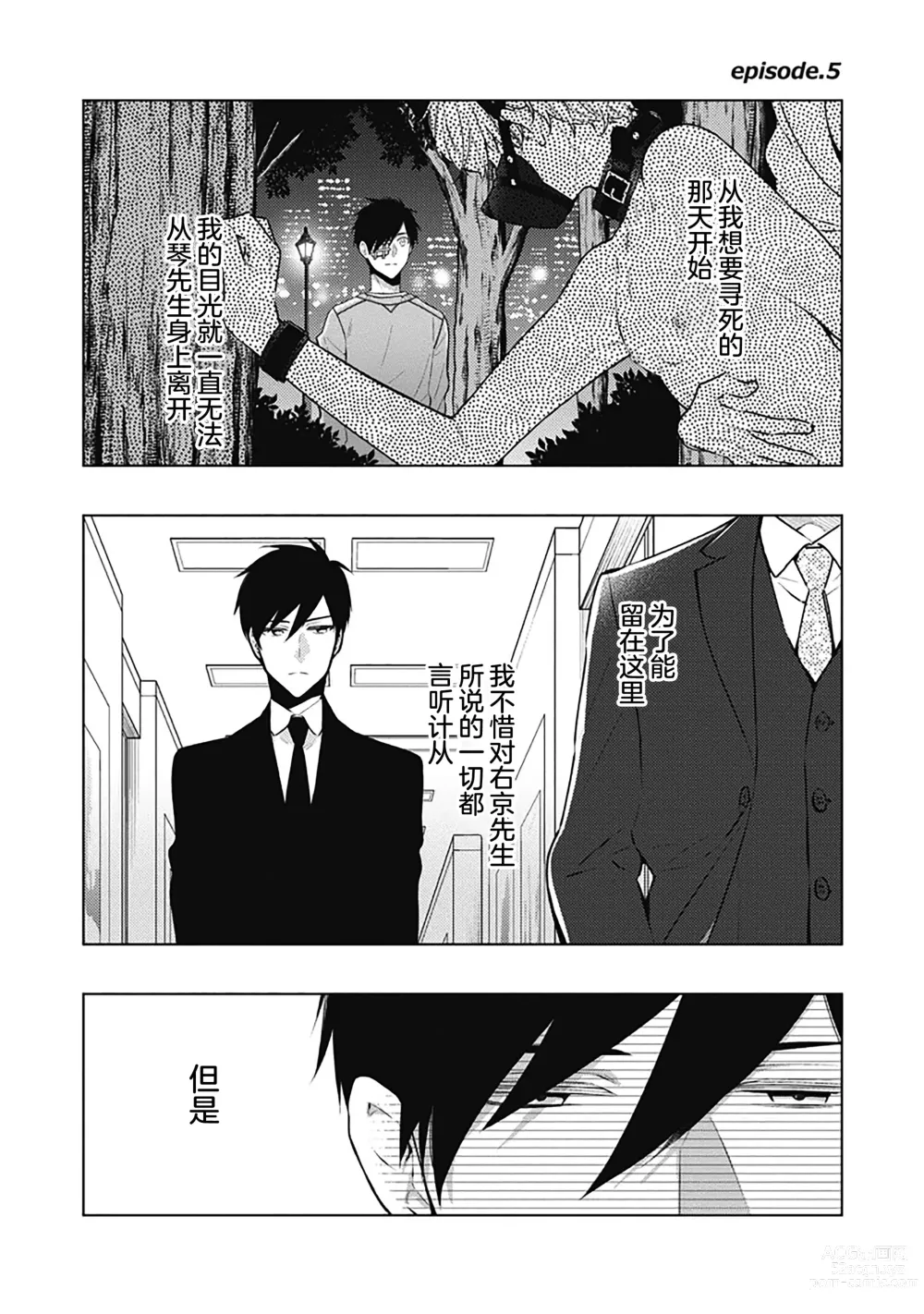 Page 127 of manga 幻影之狗ーbirthー