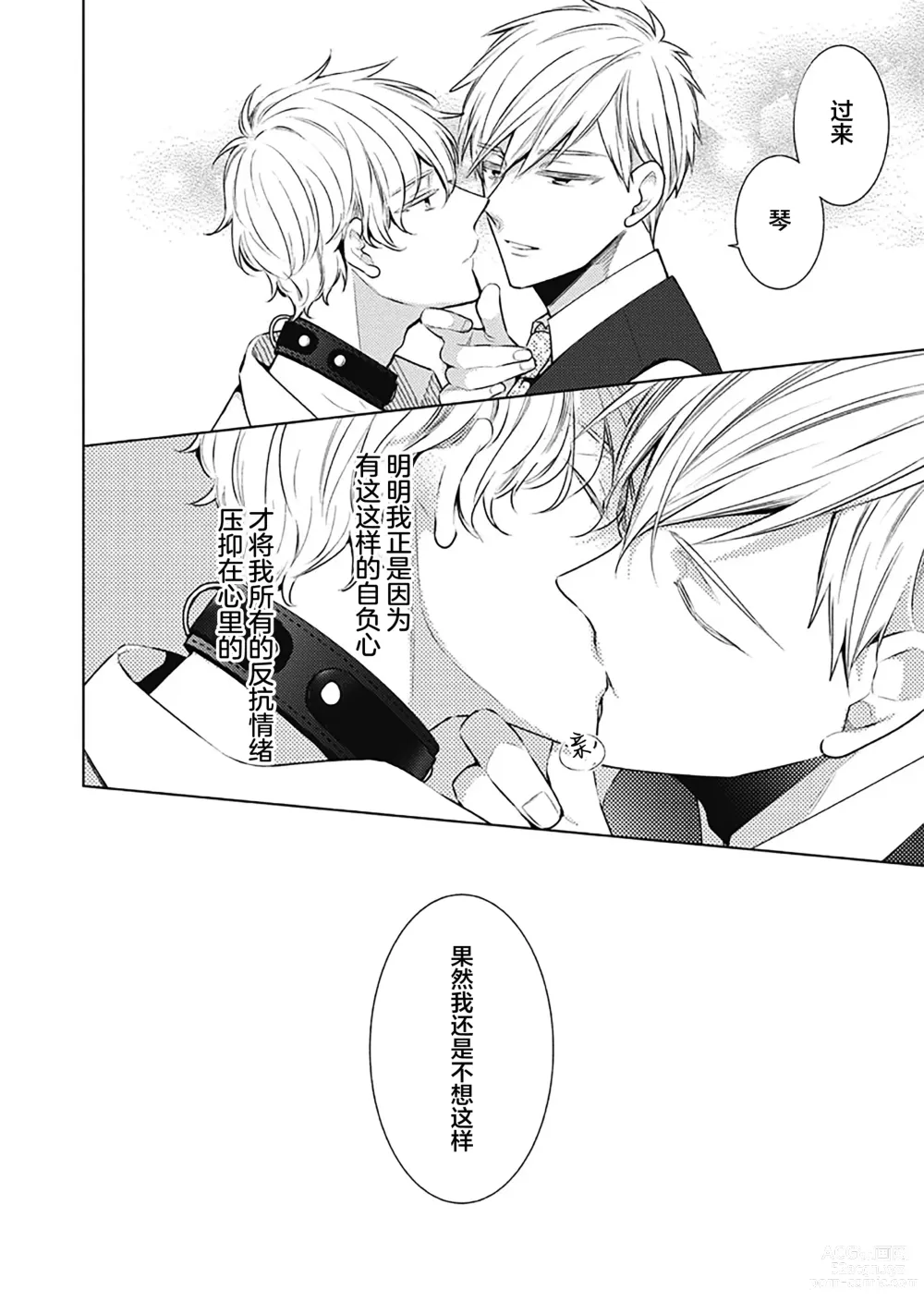 Page 134 of manga 幻影之狗ーbirthー