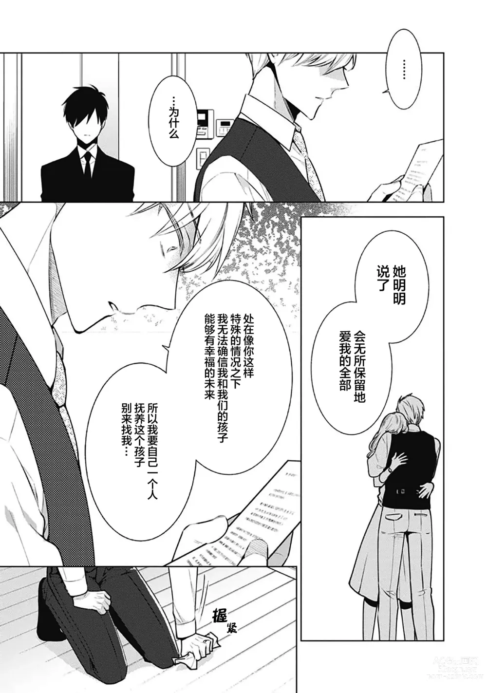 Page 137 of manga 幻影之狗ーbirthー