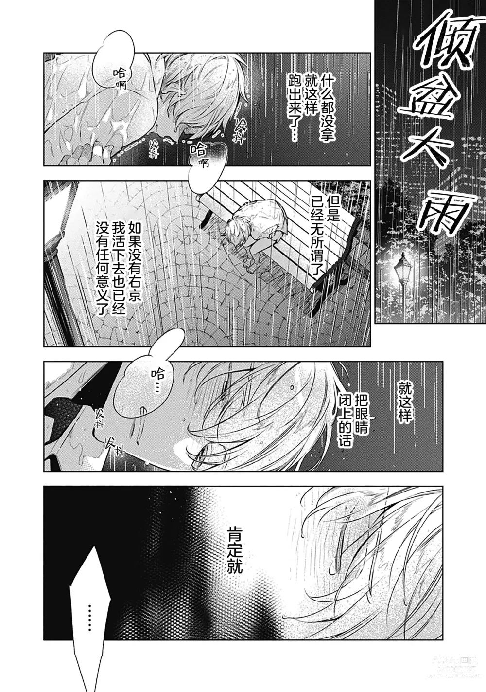 Page 150 of manga 幻影之狗ーbirthー