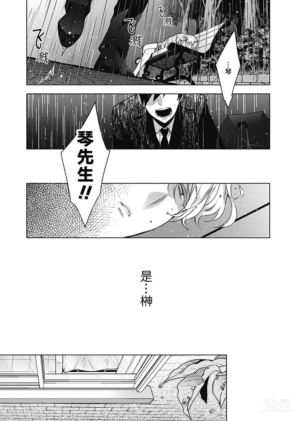 Page 151 of manga 幻影之狗ーbirthー