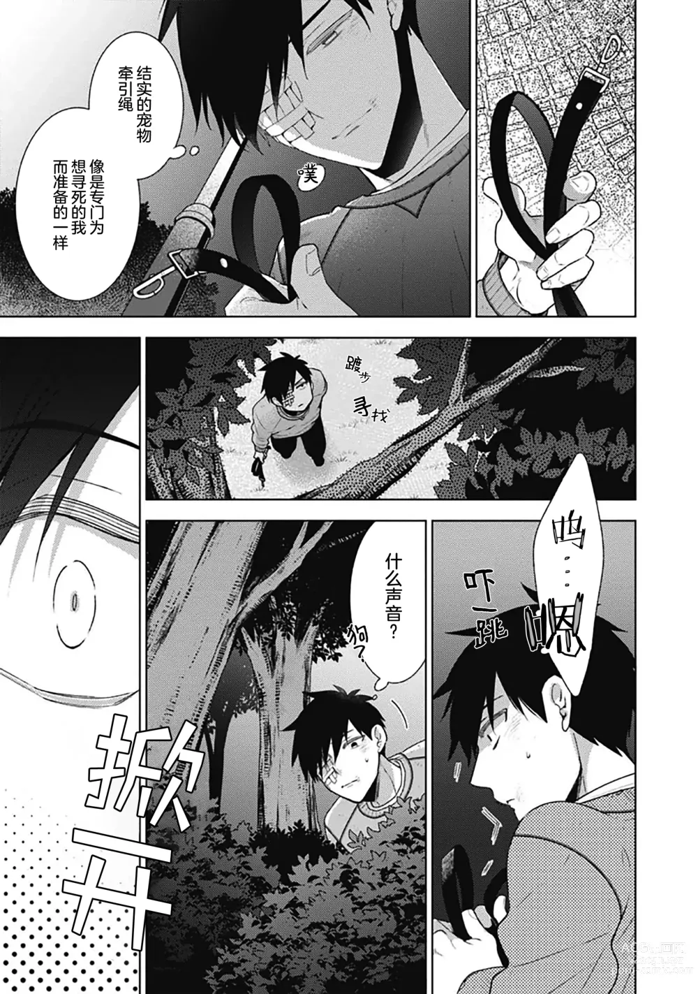 Page 17 of manga 幻影之狗ーbirthー