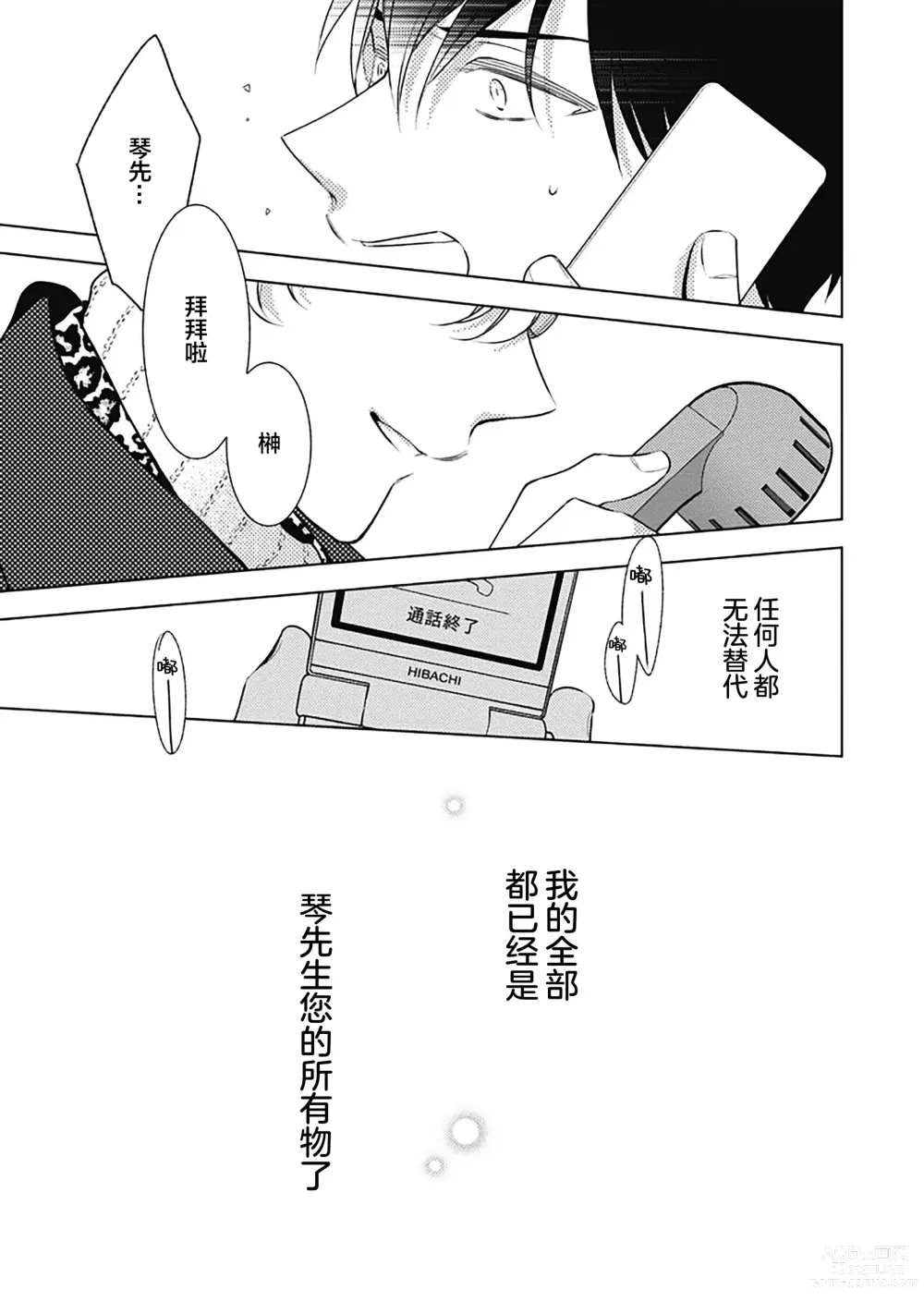 Page 163 of manga 幻影之狗ーbirthー