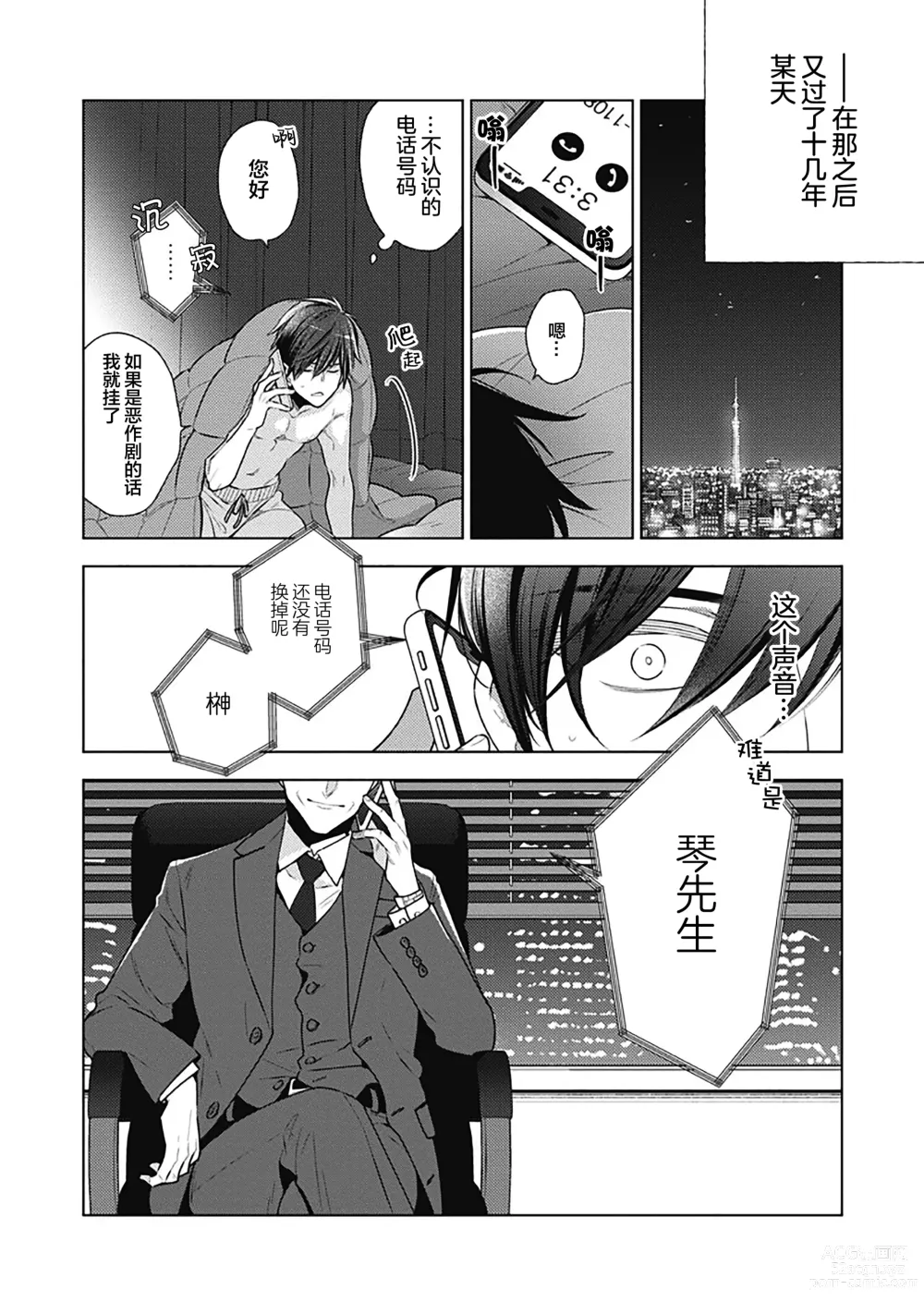 Page 164 of manga 幻影之狗ーbirthー