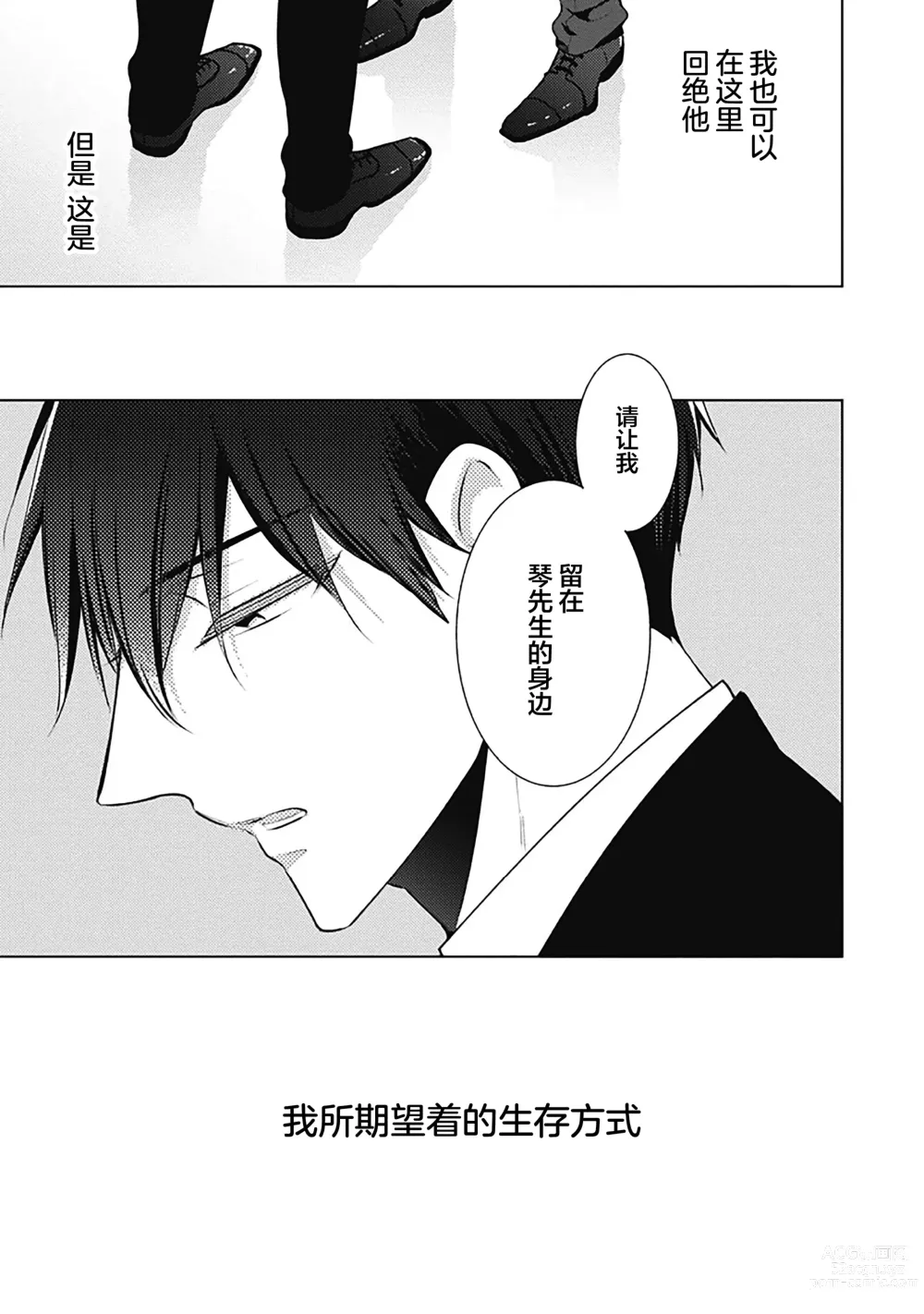 Page 181 of manga 幻影之狗ーbirthー