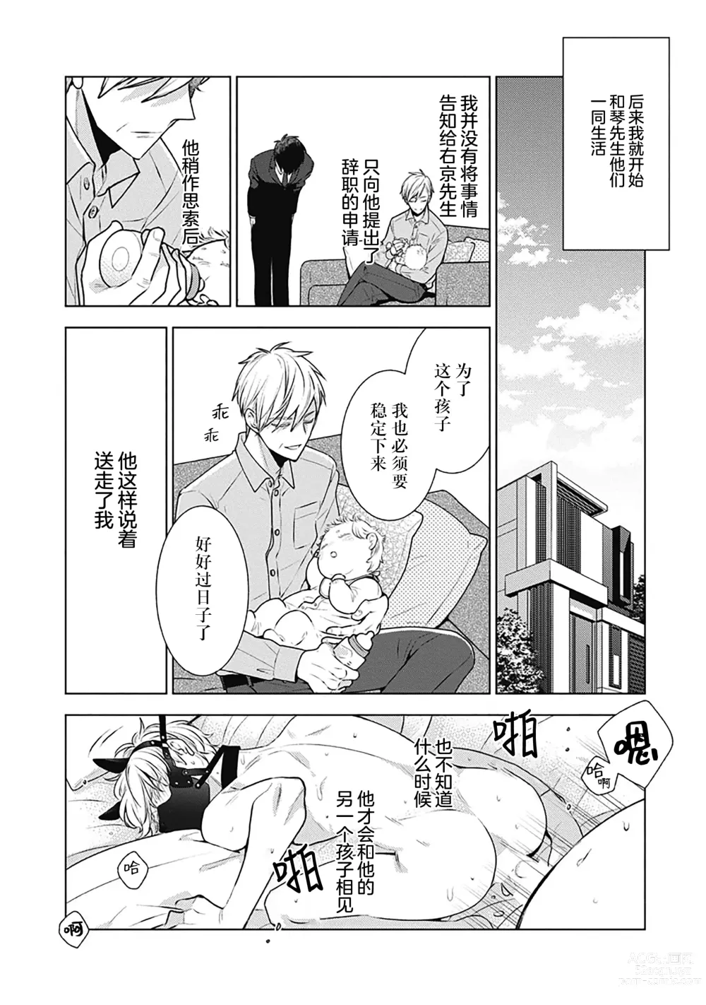 Page 182 of manga 幻影之狗ーbirthー