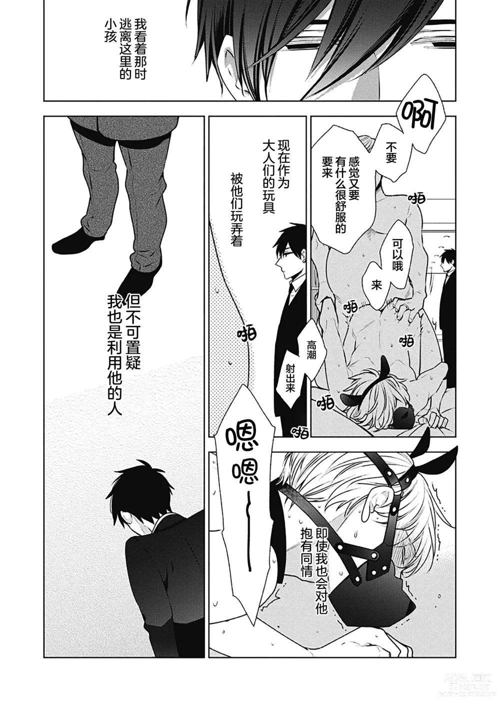 Page 183 of manga 幻影之狗ーbirthー