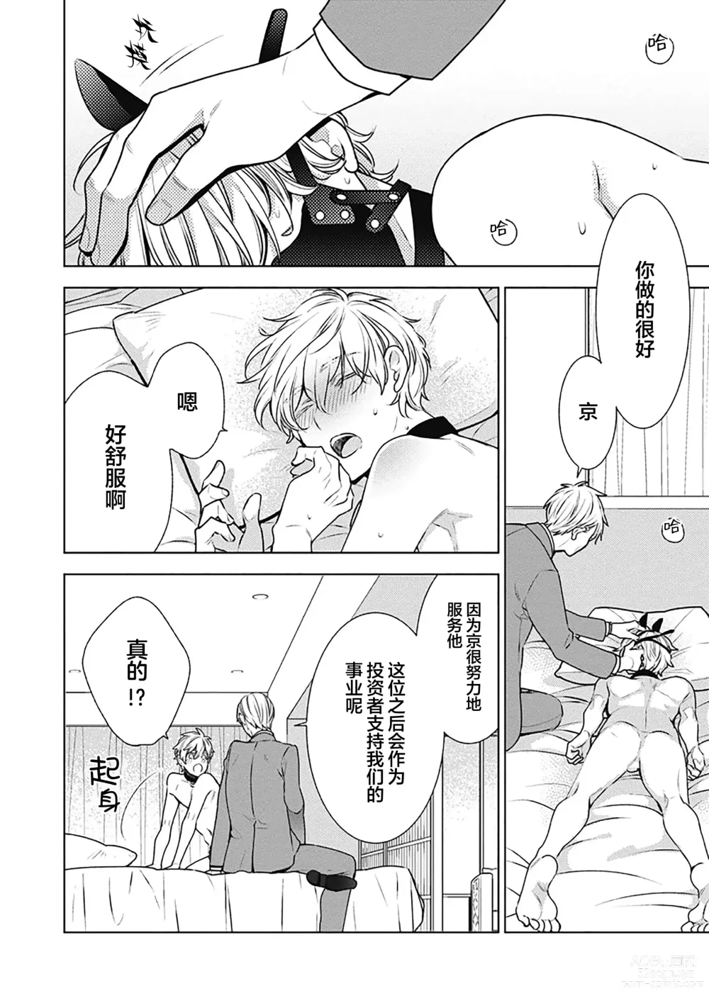 Page 184 of manga 幻影之狗ーbirthー