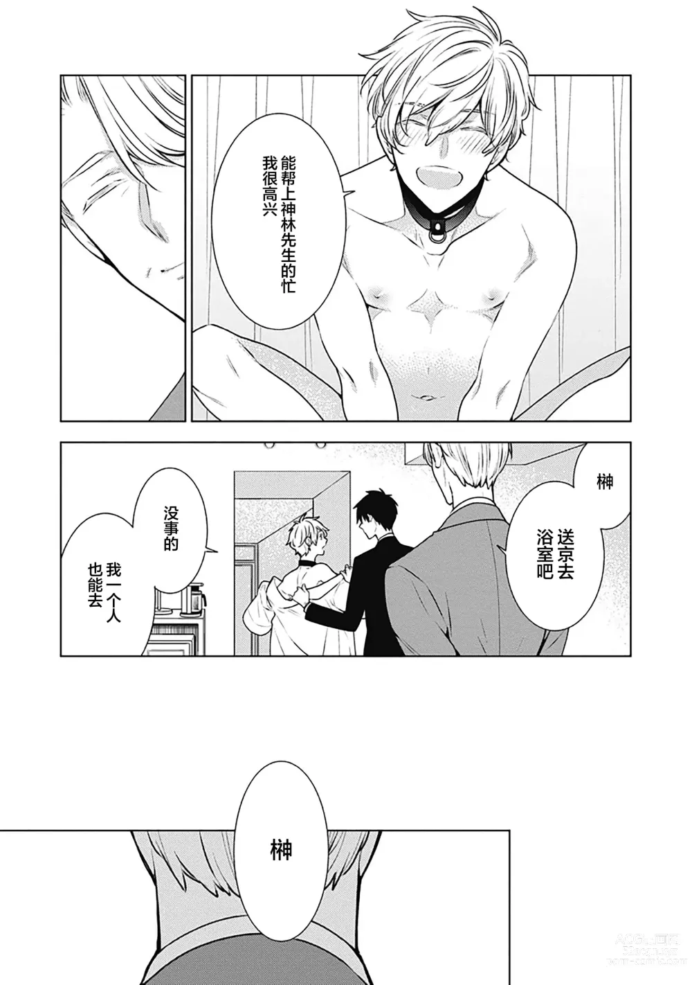 Page 185 of manga 幻影之狗ーbirthー