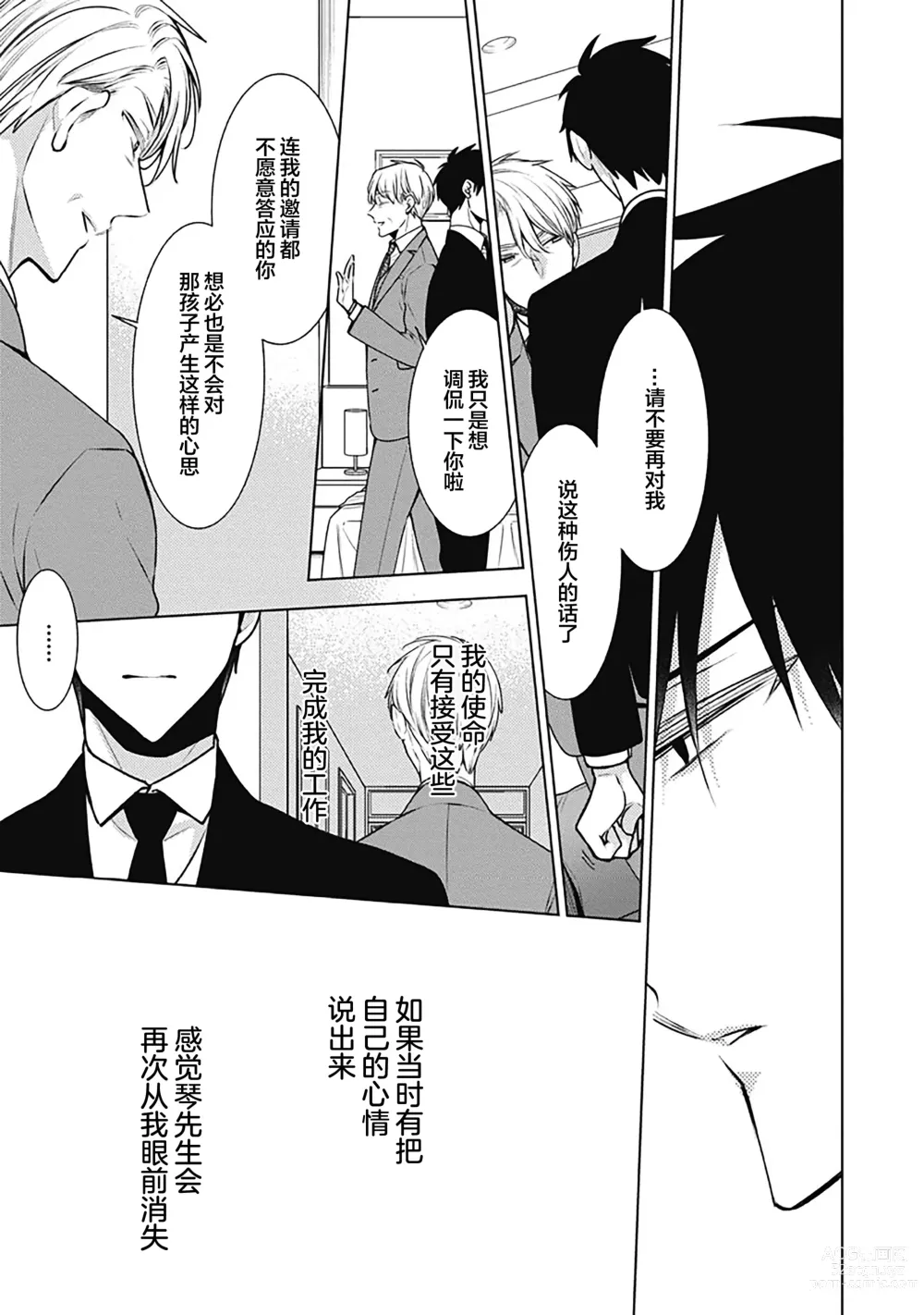 Page 189 of manga 幻影之狗ーbirthー