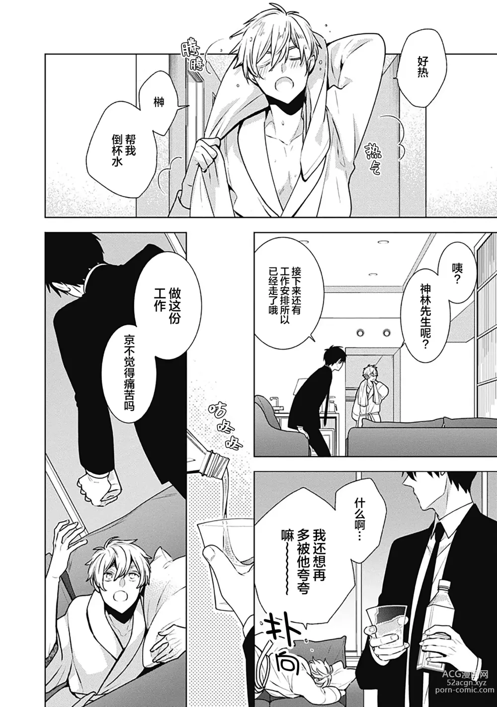 Page 190 of manga 幻影之狗ーbirthー