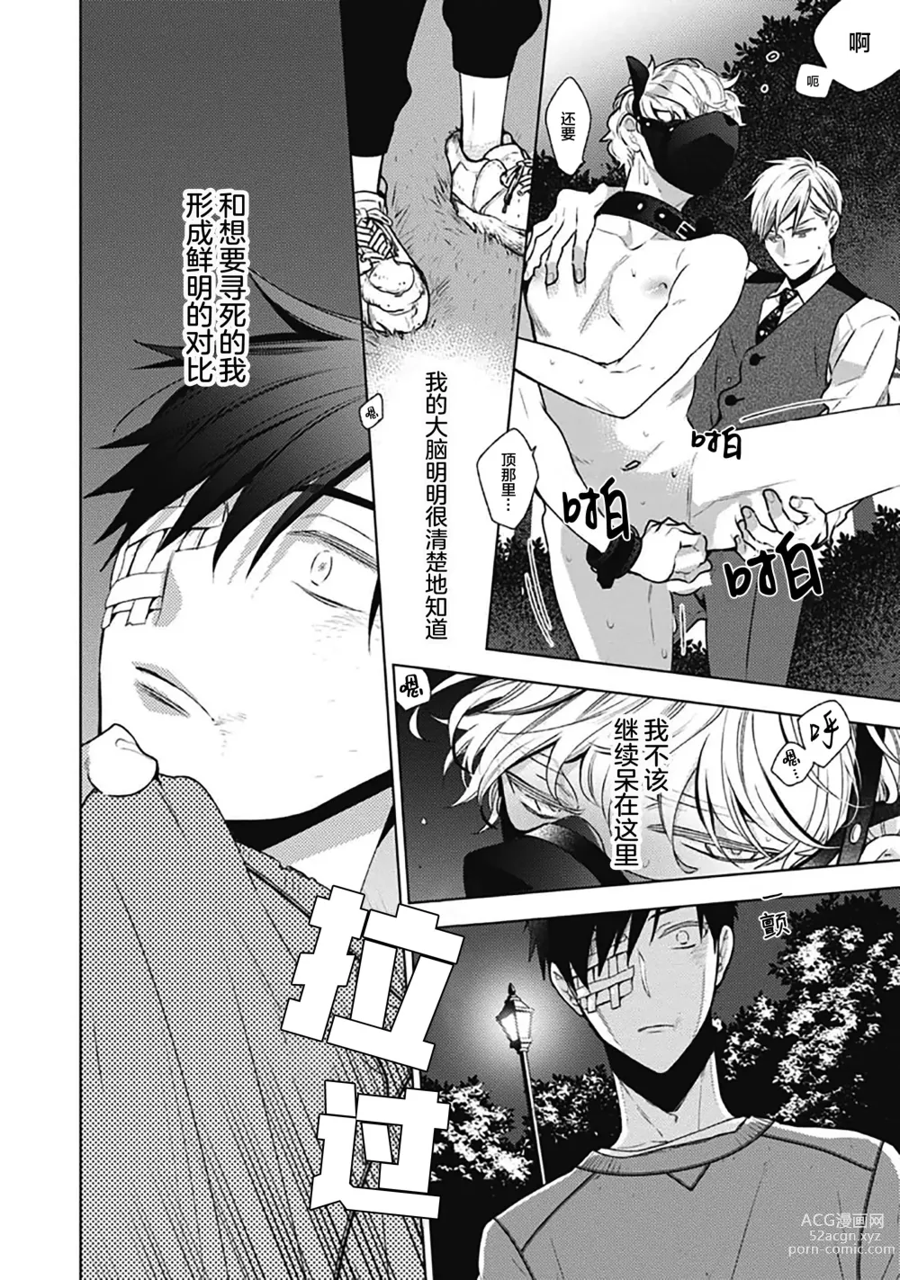 Page 20 of manga 幻影之狗ーbirthー