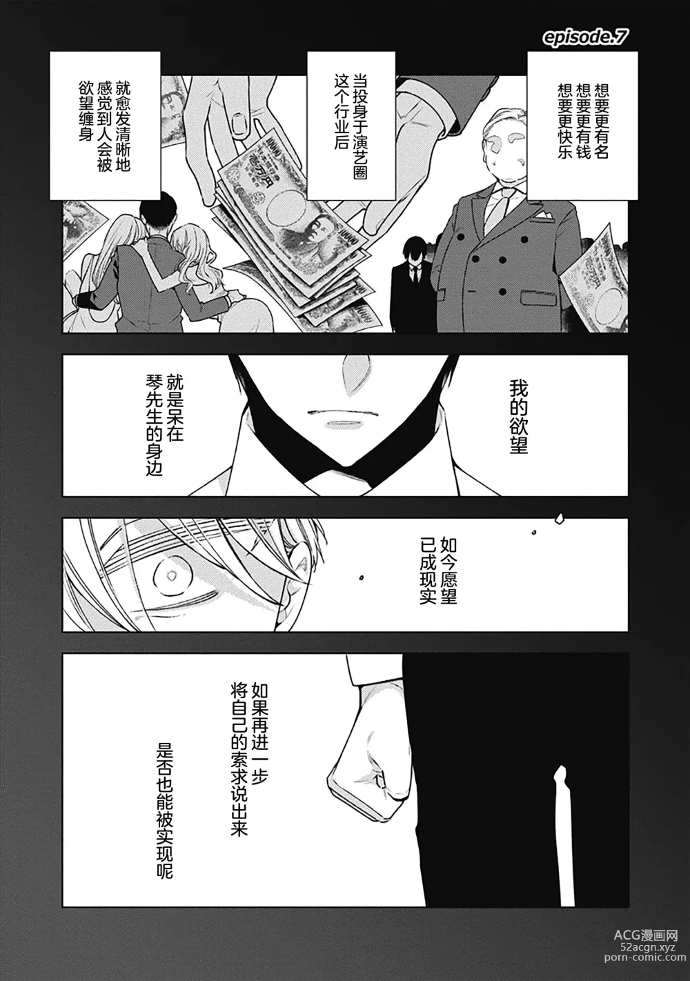 Page 201 of manga 幻影之狗ーbirthー