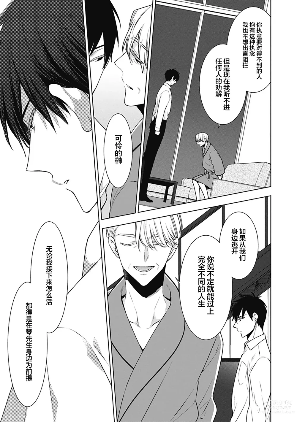 Page 203 of manga 幻影之狗ーbirthー