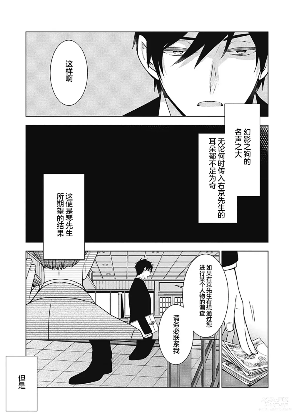 Page 209 of manga 幻影之狗ーbirthー