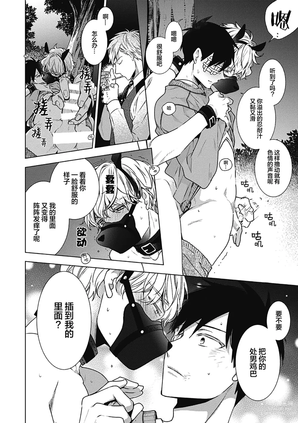 Page 26 of manga 幻影之狗ーbirthー