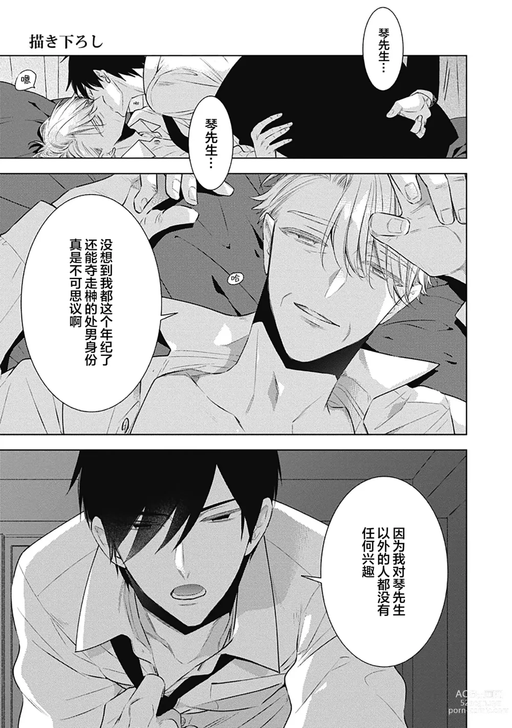 Page 253 of manga 幻影之狗ーbirthー