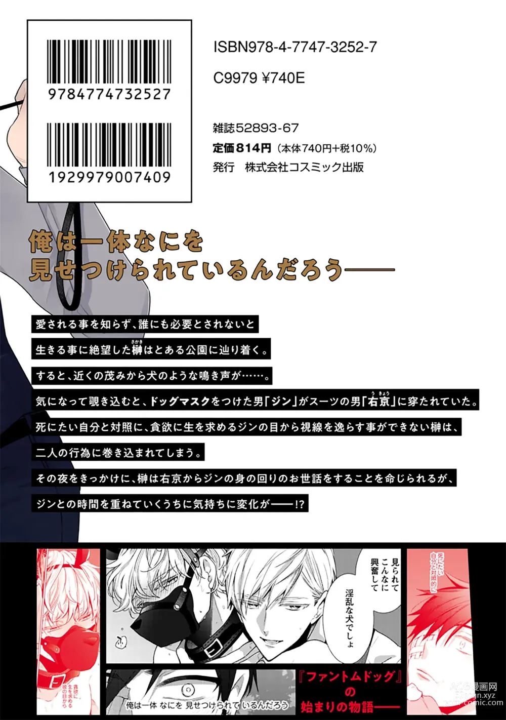 Page 264 of manga 幻影之狗ーbirthー