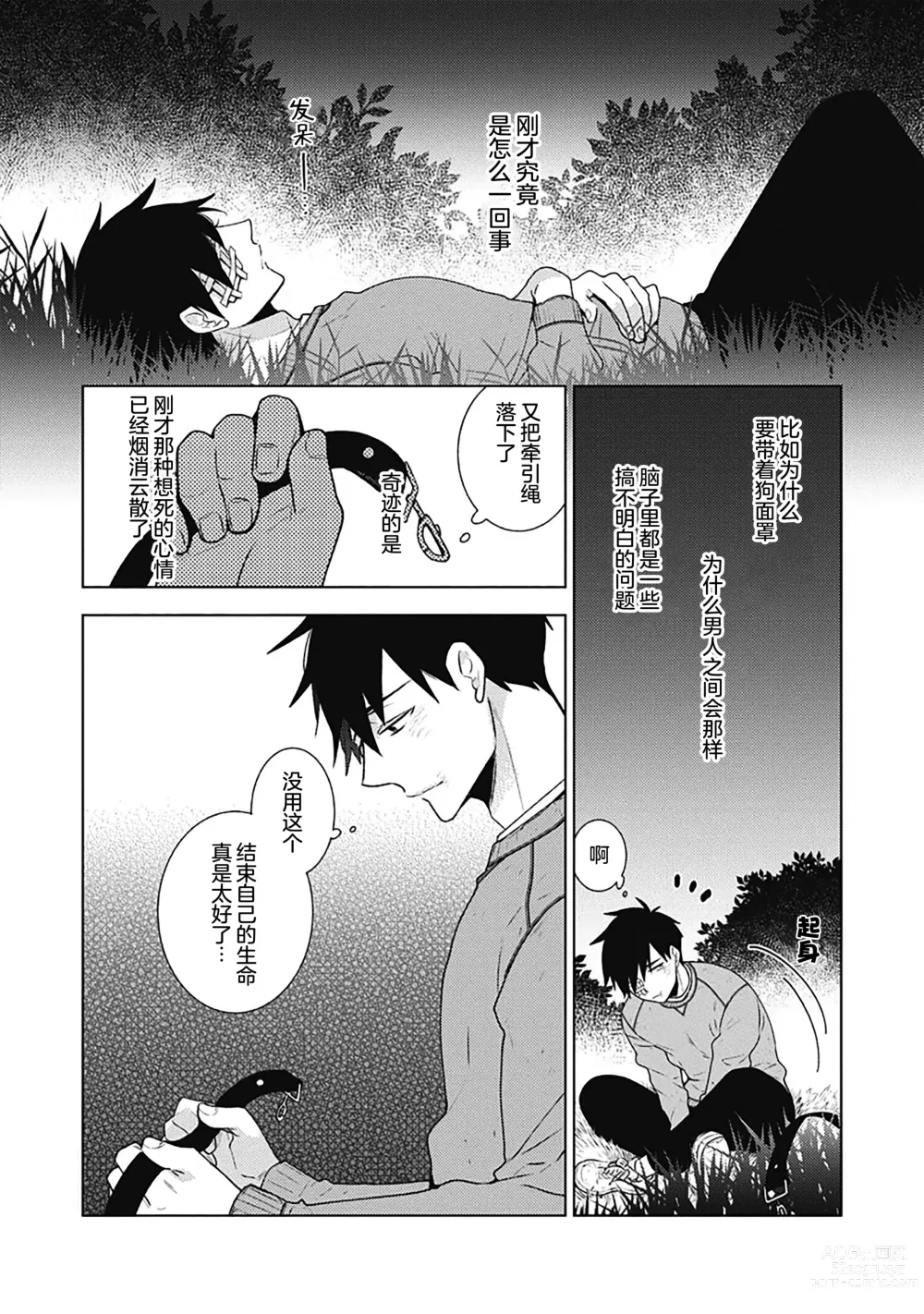 Page 29 of manga 幻影之狗ーbirthー