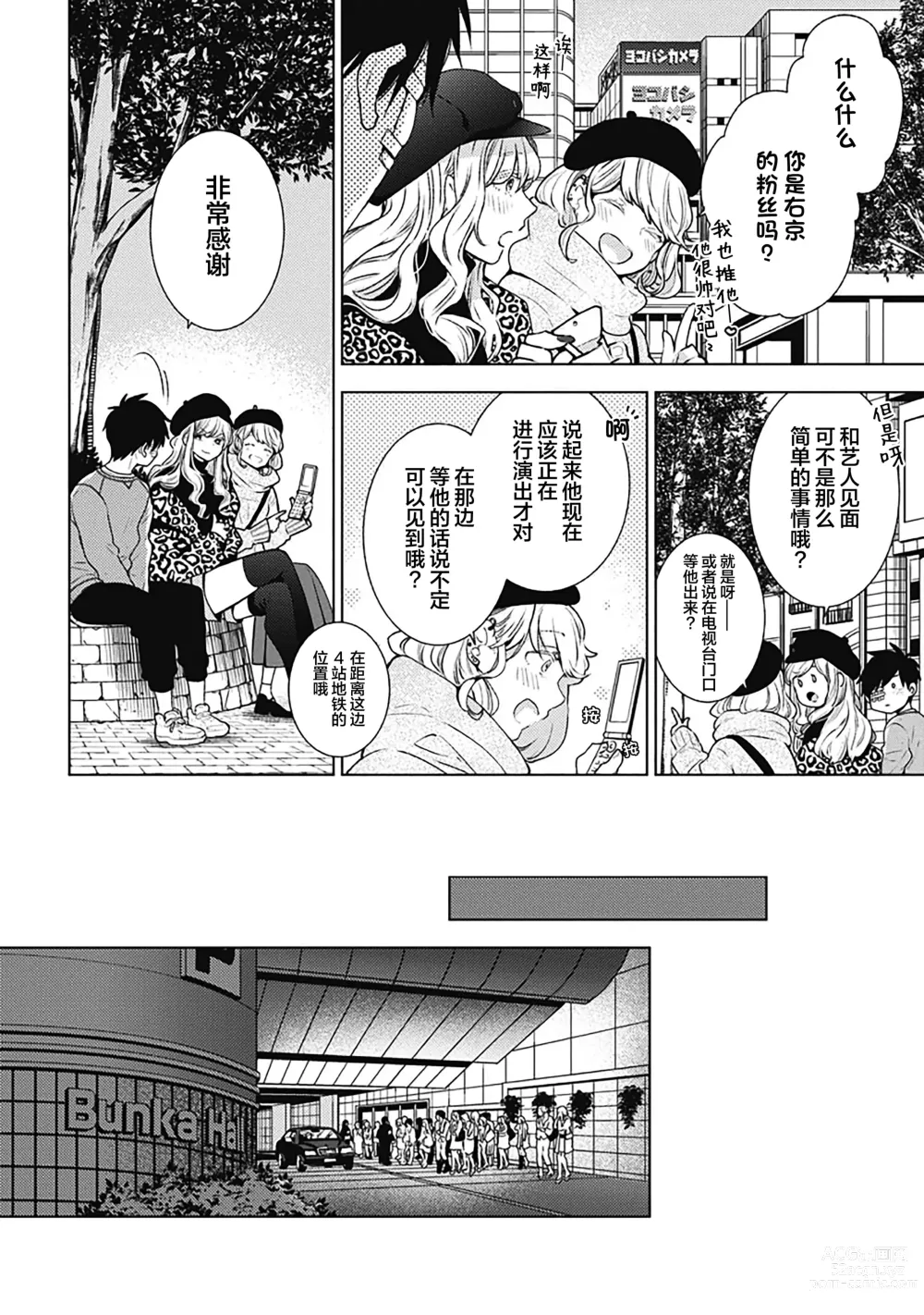 Page 32 of manga 幻影之狗ーbirthー